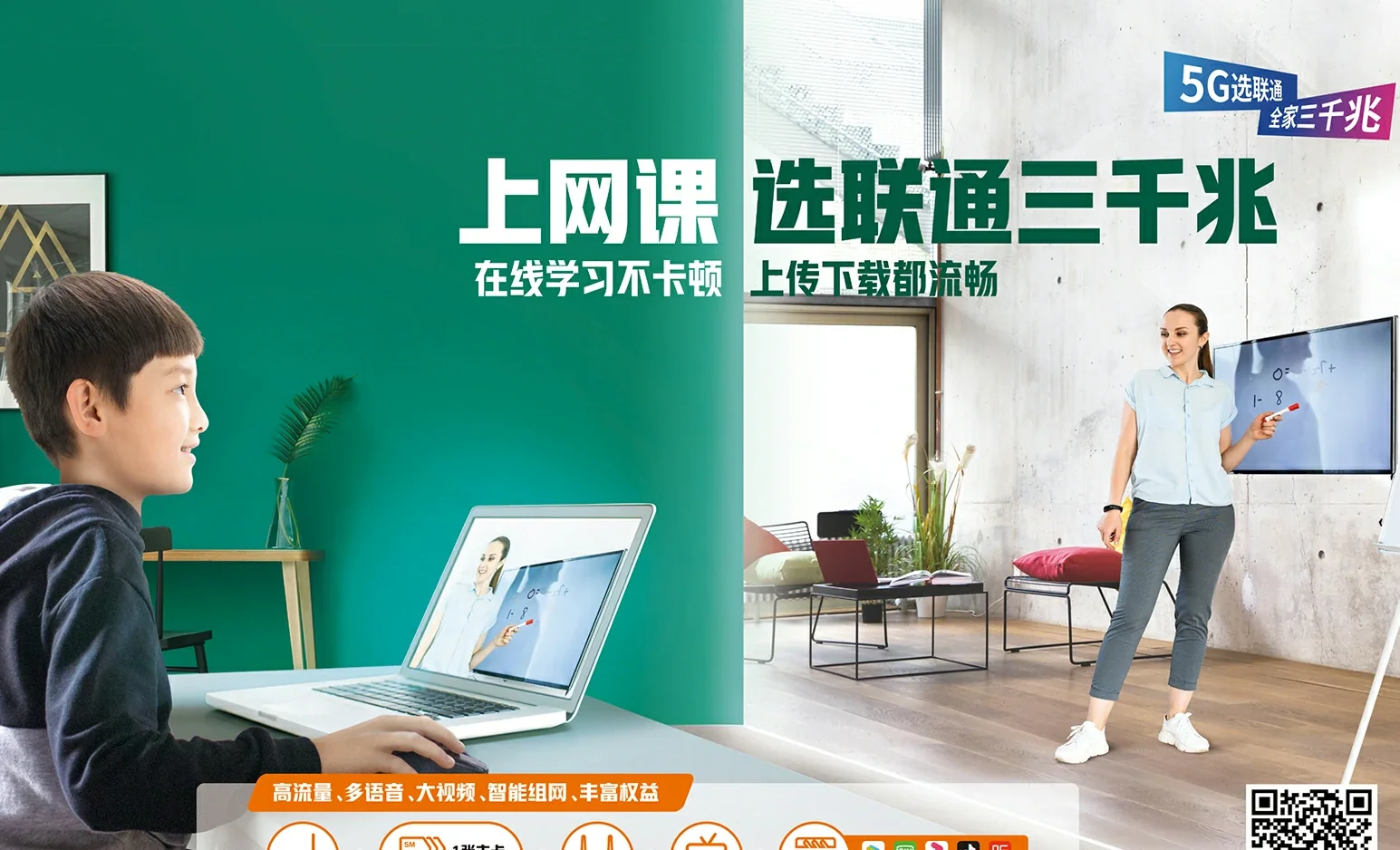 莱西市中国联通